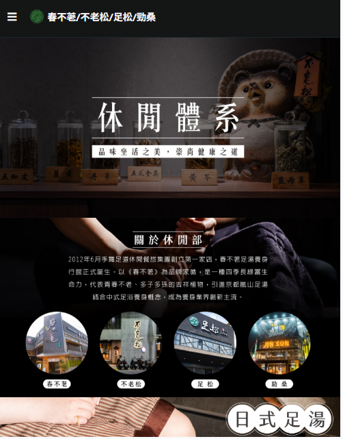 一張真正使用一頁式網頁成功的商家示範網頁圖,這間市有20間分店的公司