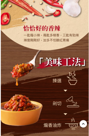 顯示一頁式網頁中美術設計的重要性,此圖為其他商家的實際網頁範例