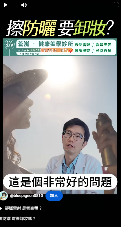 網紅介紹截圖