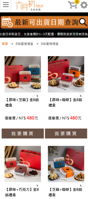 六月初一的網頁