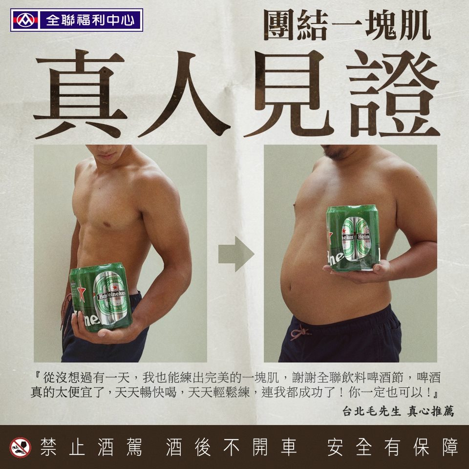 全聯 團結一塊肌的圖片