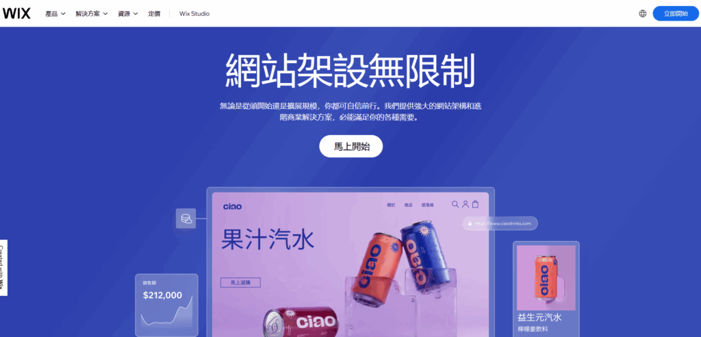 WIX首頁
