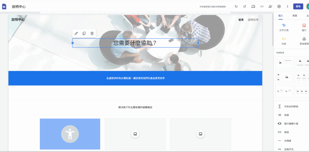 Google Sites 截圖