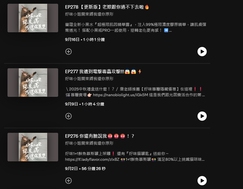 Podcast截圖(好味小姐)