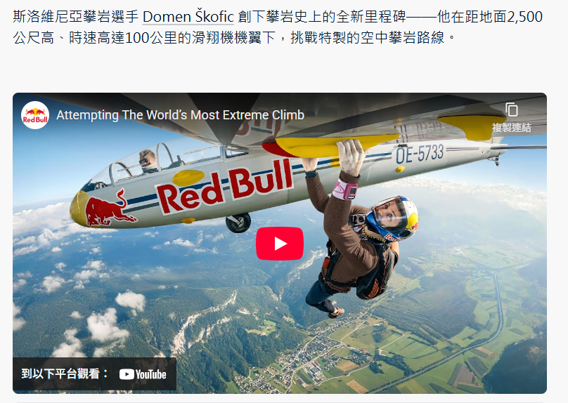 Red Bull的官網截圖