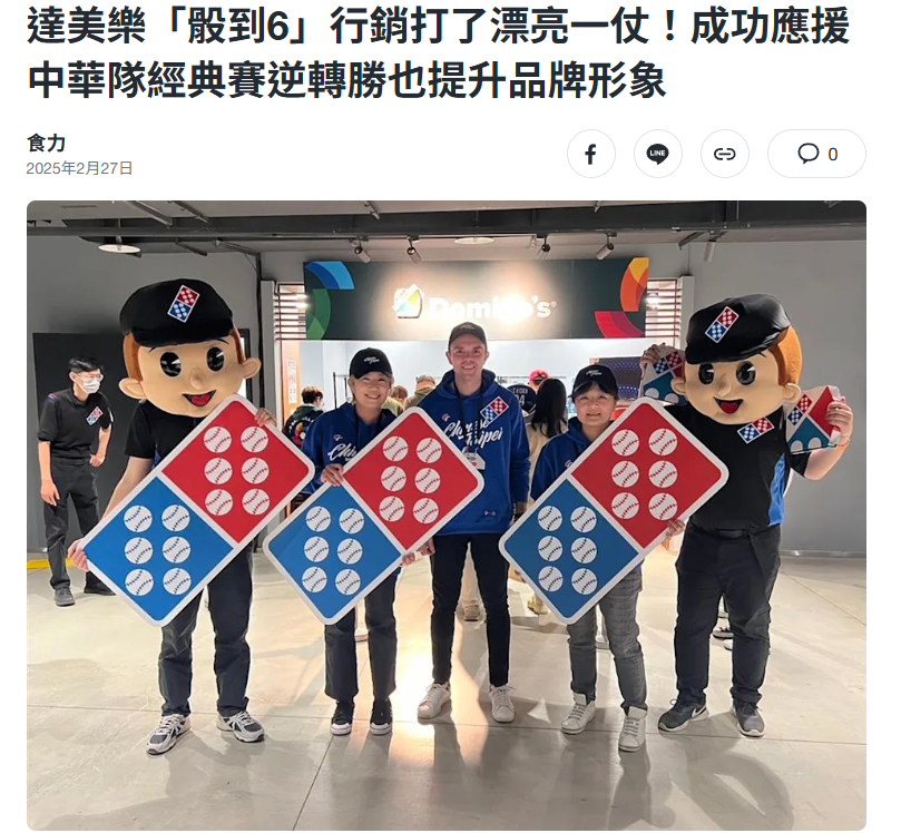 達美樂的社群行銷圖片