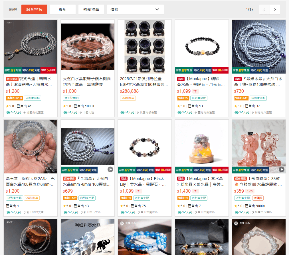 蝦皮電商網站截圖