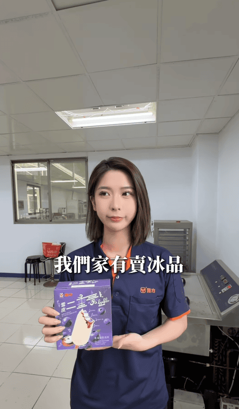 雅芳羊肉爐品牌的冰棒