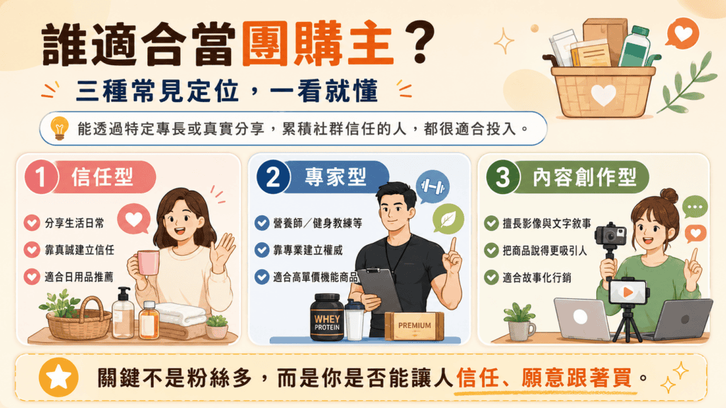 當團購主有三種專業方式